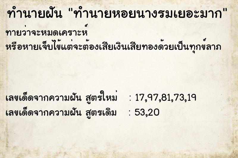 ทำนายฝันทำนายหอยนางรมเยอะมาก ทำนายฝันทำนายฝันทำนายหอยนางรมเยอะมาก