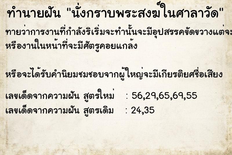 ทำนายฝันนั่งกราบพระสงฆ์ในศาลาวัด ทำนายฝันทำนายฝันนั่งกราบพระสงฆ์ในศาลาวัด