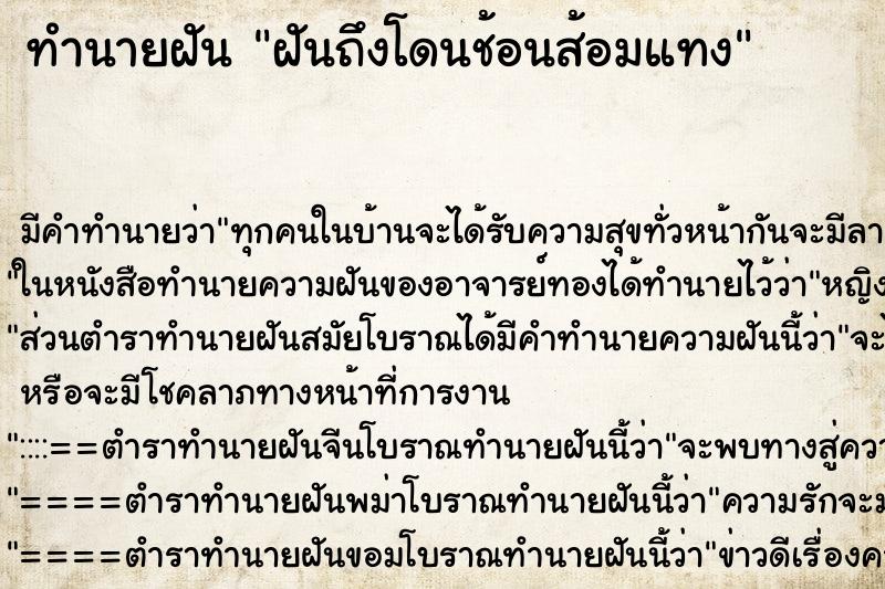 ทำนายฝันทำนายฝันฝันถึงโดนช้อนส้อมแทง