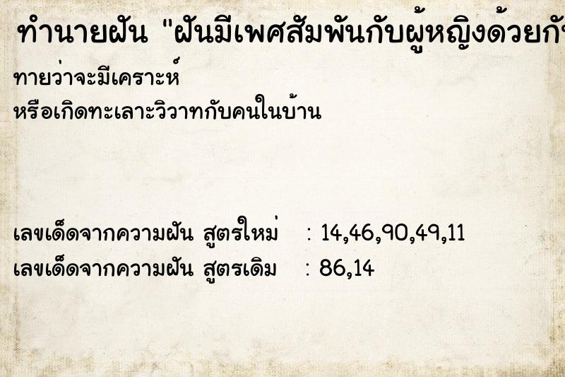 ทำนายฝันทำนายฝันฝันมีเพศสัมพันกับผู้หญิงด้วยกัน