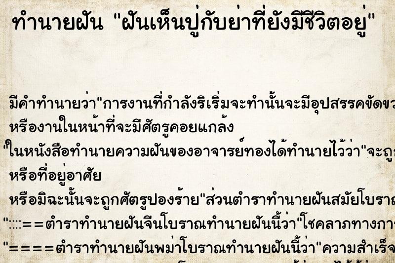 ทำนายฝัน ฝันเห็นปู่กับย่าที่ยังมีชีวิตอยู่ ทำนายฝัน ฝันเห็นปู่กับย่าที่ยังมีชีวิตอยู่