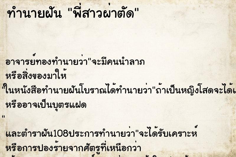 ทำนายฝัน พี่สาวผ่าตัด