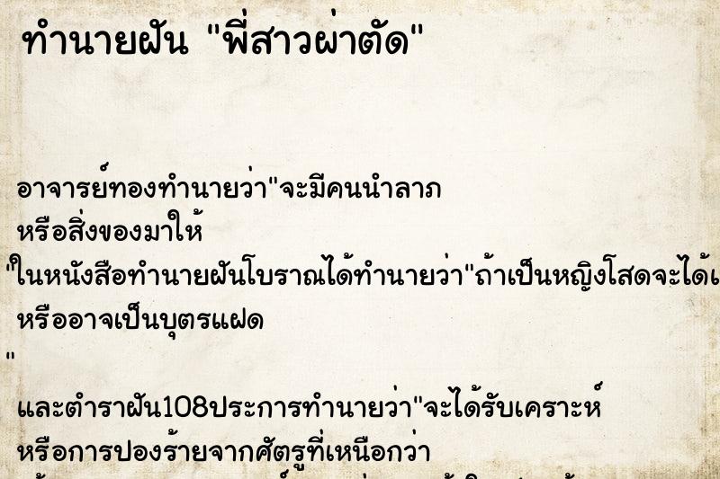 ทำนายฝัน พี่สาวผ่าตัด ตำราโบราณ แม่นที่สุดในโลก