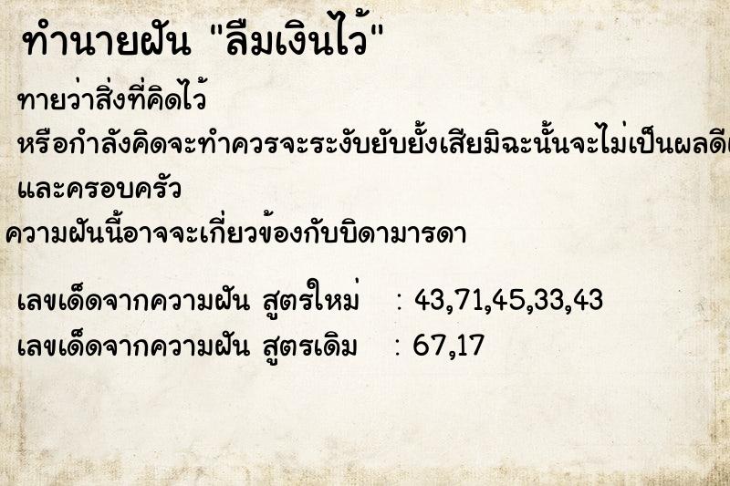 ทำนายฝัน ลืมเงินไว้ ทำนายฝัน ลืมเงินไว้