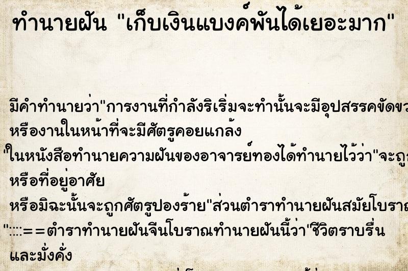 ทำนายฝัน เก็บเงินแบงค์พันได้เยอะมาก ตำราโบราณ แม่นที่สุดในโลก