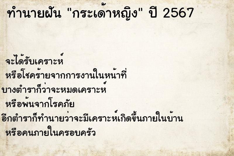ทำนายฝัน กระเด้าหญิง ทำนายฝัน กระเด้าหญิง