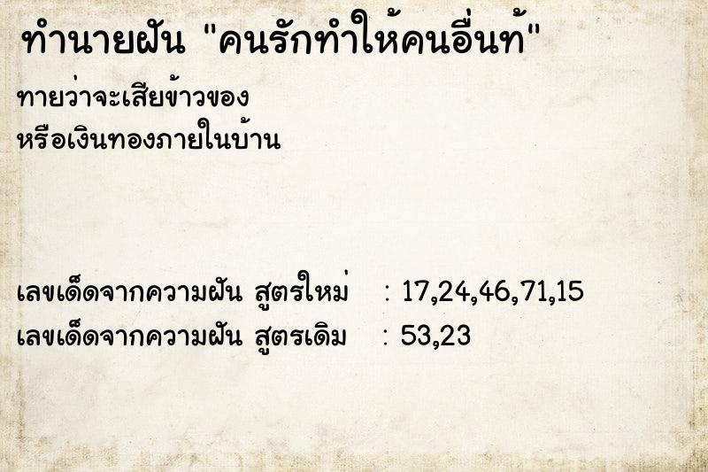 ทำนายฝันคนรักทำให้คนอื่นท้ ทำนายฝันทำนายฝันคนรักทำให้คนอื่นท้