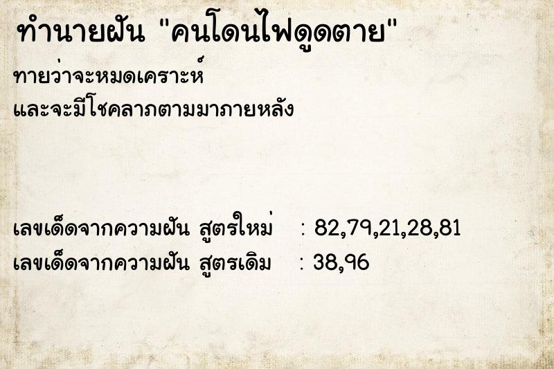 ทำนายฝัน คนโดนไฟดูดตาย ทำนายฝัน คนโดนไฟดูดตาย