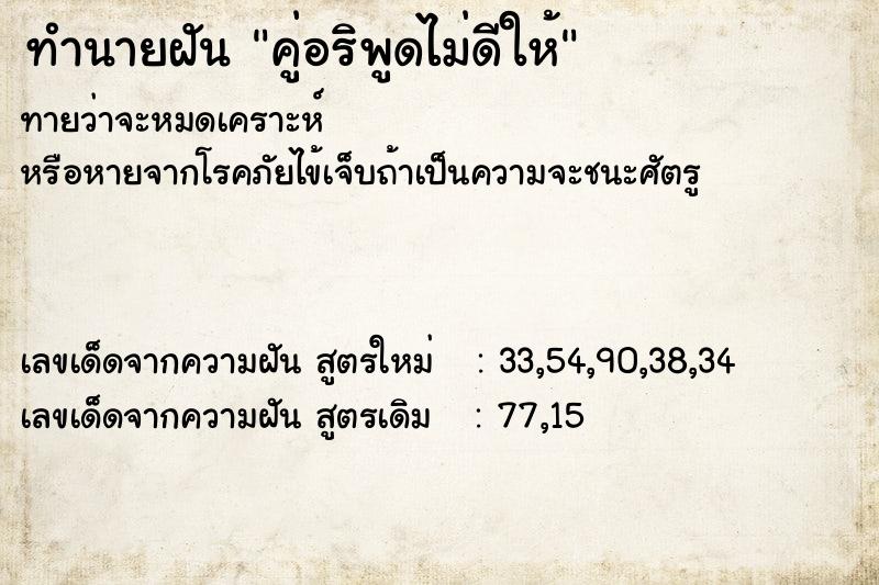 ทำนายฝันทำนายฝันคู่อริพูดไม่ดีให้