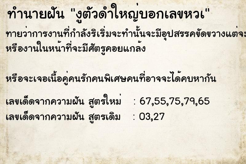 ทำนายฝันทำนายฝันงูตัวดำใหญ่บอกเลขหวà