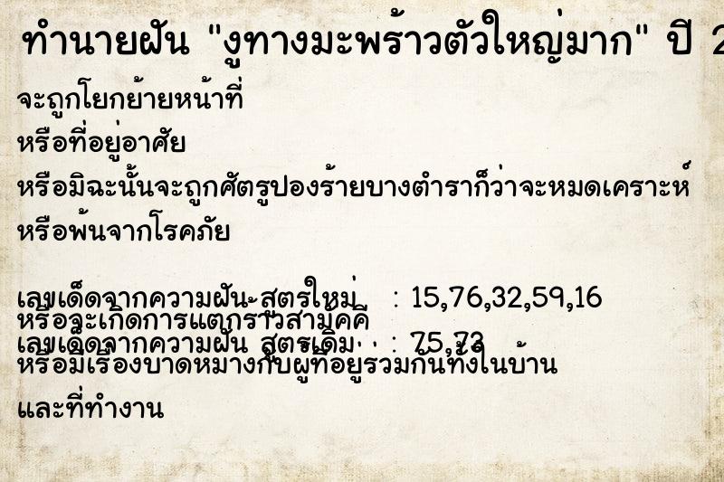 ทำนายฝันทำนายฝันงูทางมะพร้าวตัวใหญ่มาก