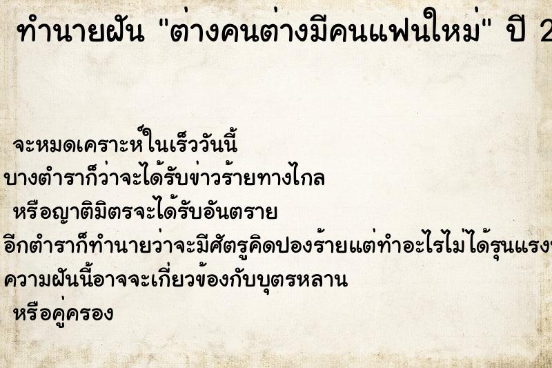 ทำนายฝันต่างคนต่างมีคนแฟนใหม่ ทำนายฝันทำนายฝันต่างคนต่างมีคนแฟนใหม่