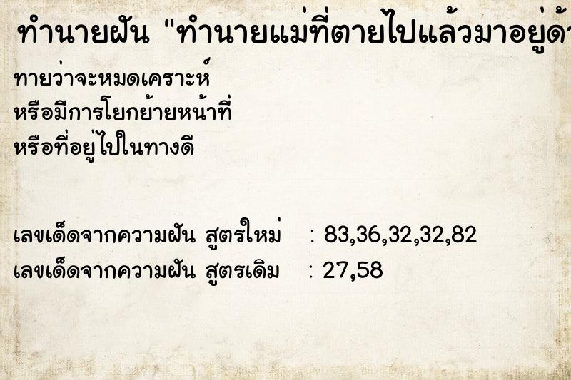 ทำนายฝันทำนายแม่ที่ตายไปแล้วมาอยู่ด้วย ทำนายฝันทำนายฝันทำนายแม่ที่ตายไปแล้วมาอยู่ด้วย