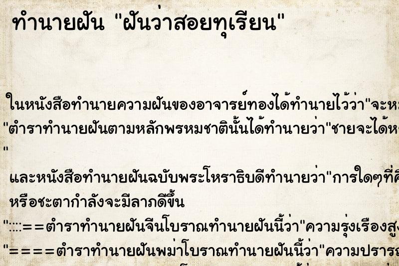 ทำนายฝันฝันว่าสอยทุเรียน ทำนายฝันทำนายฝันฝันว่าสอยทุเรียน