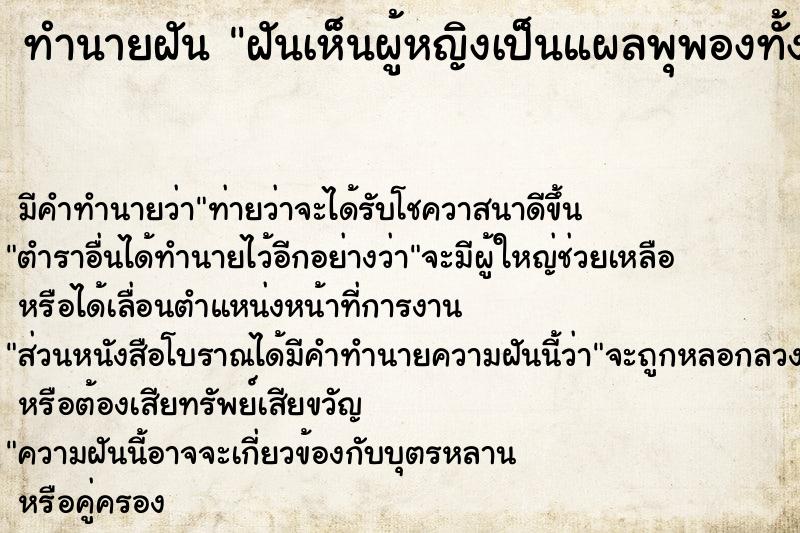 ทำนายฝัน ฝันเห็นผู้หญิงเป็นแผลพุพองทั้งตัว ทำนายฝัน ฝันเห็นผู้หญิงเป็นแผลพุพองทั้งตัว