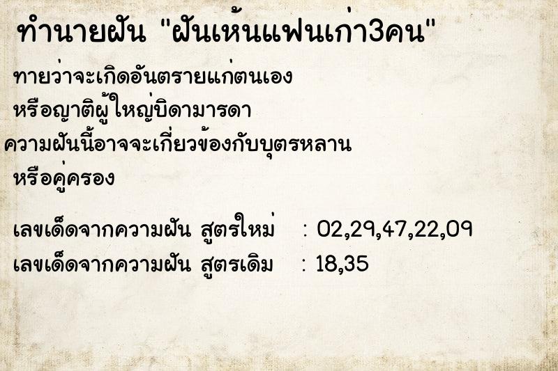 ทำนายฝันฝันเห้นแฟนเก่า3คน ทำนายฝันทำนายฝันฝันเห้นแฟนเก่า3คน