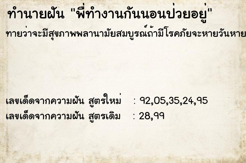 ทำนายฝันพื่ทำงานกันนอนป่วยอยู่ ทำนายฝันทำนายฝันพื่ทำงานกันนอนป่วยอยู่