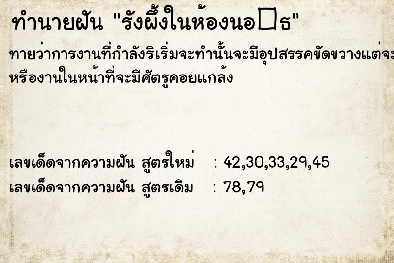 ทำนายฝัน รังผึ้งในห้องนอ�¸
