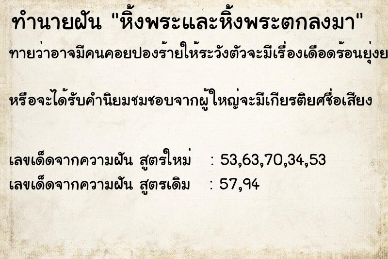 ทำนายฝัน หิ้งพระและหิ้งพระตกลงมา ตำราโบราณ แม่นที่สุดในโลก