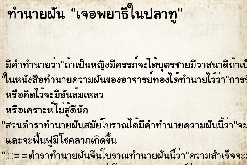ทำนายฝัน เจอพยาธิในปลาทู ทำนายฝัน เจอพยาธิในปลาทู