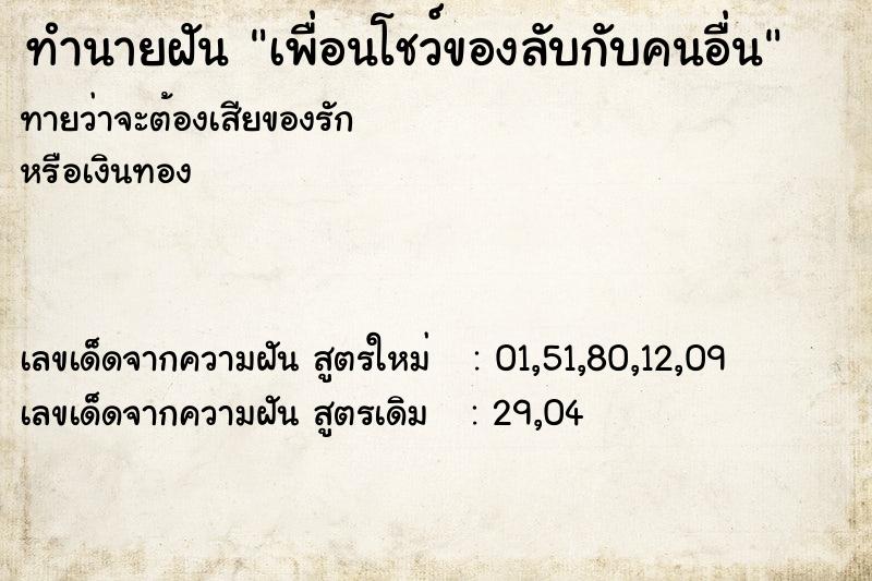 ทำนายฝันทำนายฝันเพื่อนโชว์ของลับกับคนอื่น