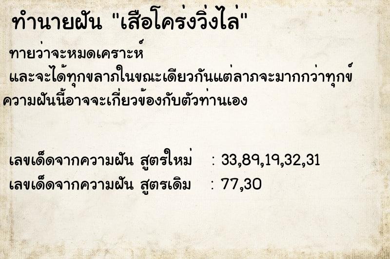ทำนายฝันทำนายฝันเสือโคร่งวิ่งไล่