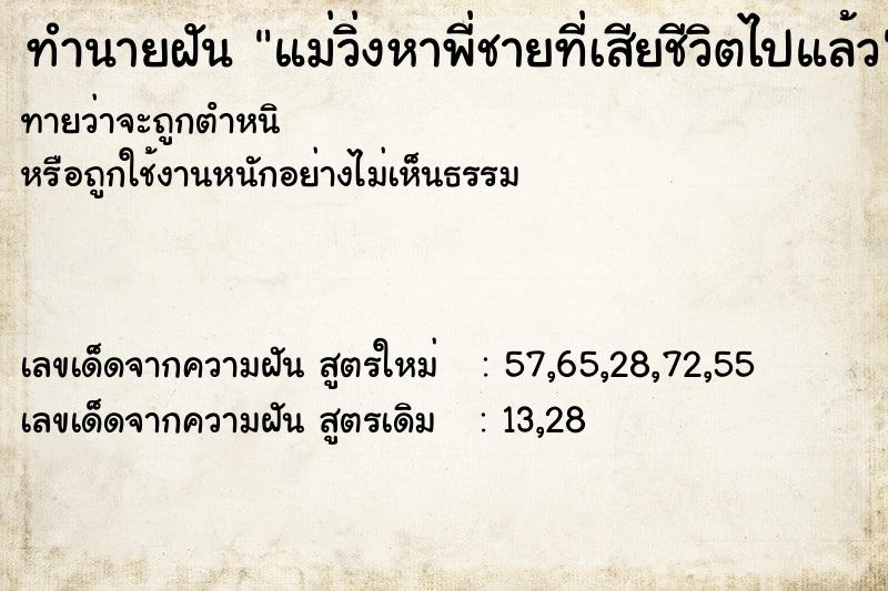 ทำนายฝันแม่วิ่งหาพี่ชายที่เสียชีวิตไปแล้ว ทำนายฝันทำนายฝันแม่วิ่งหาพี่ชายที่เสียชีวิตไปแล้ว