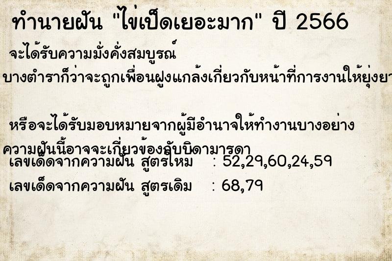 ทำนายฝัน ไข่เป็ดเยอะมาก ทำนายฝัน ไข่เป็ดเยอะมาก