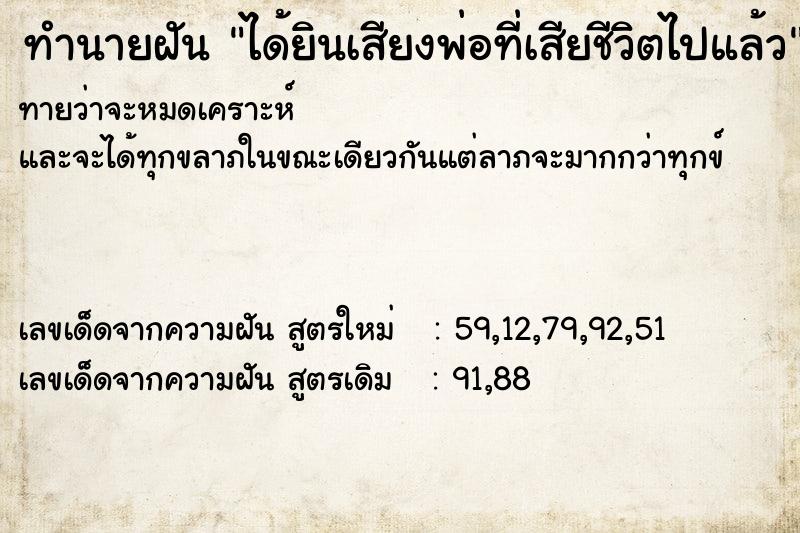 ทำนายฝันทำนายฝันได้ยินเสียงพ่อที่เสียชีวิตไปแล้ว