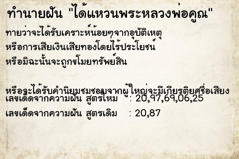 ทำนายฝันทำนายฝันได้แหวนพระหลวงพ่อคูณ