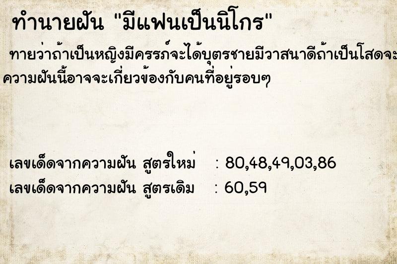 ทำนายฝันทำนายฝันc876f404b46c6be45f247660c7d3008cมีแฟนเป็นนิโกร