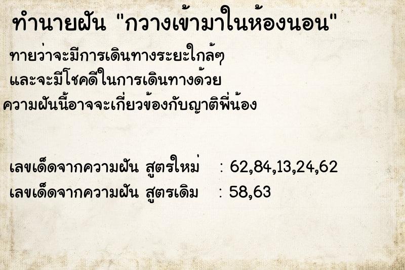 ทำนายฝัน กวางเข้ามาในห้องนอน ทำนายฝัน กวางเข้ามาในห้องนอน