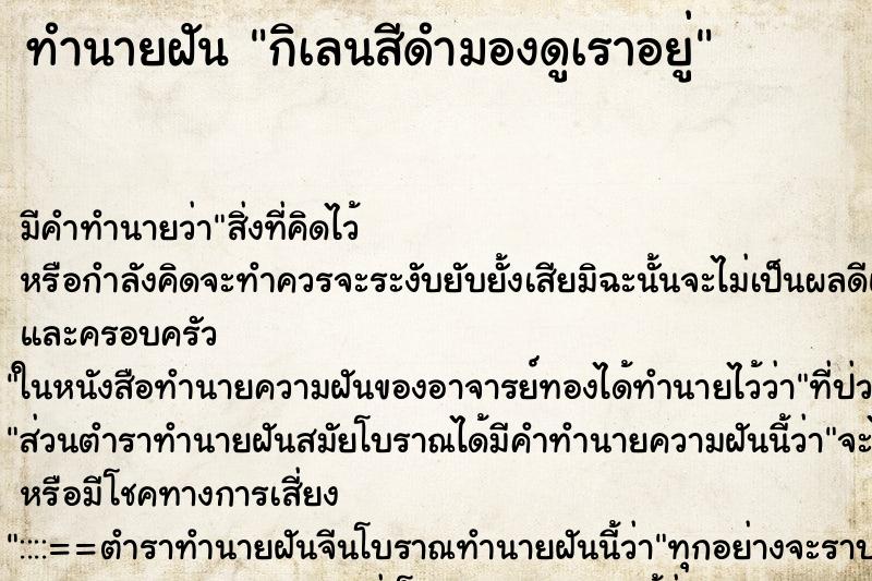 ทำนายฝัน กิเลนสีดำมองดูเราอยู่ ตำราโบราณ แม่นที่สุดในโลก