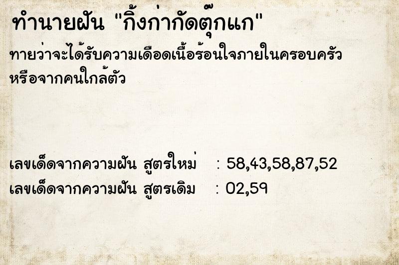 ทำนายฝัน กิ้งก่ากัดตุ๊กแก ตำราโบราณ แม่นที่สุดในโลก