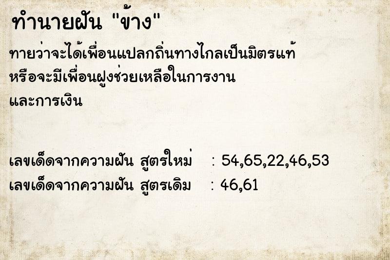 ทำนายฝันข้าง ทำนายฝันทำนายฝันข้าง