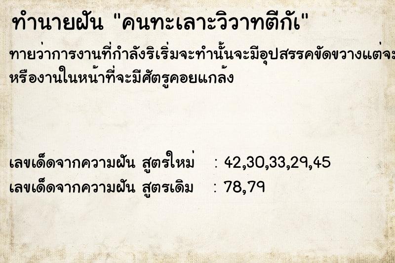 ทำนายฝันคนทะเลาะวิวาทตีกัà ทำนายฝันทำนายฝันคนทะเลาะวิวาทตีกัà