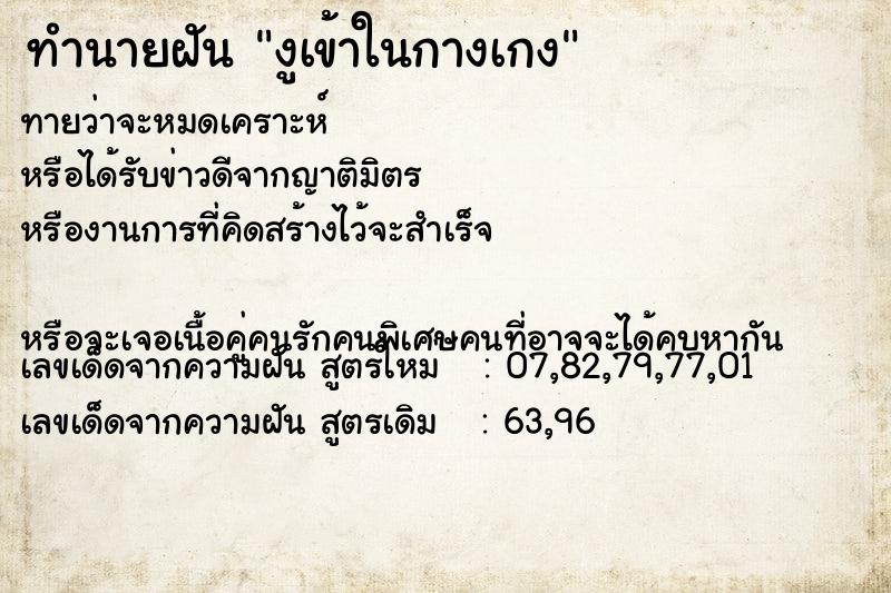 ทำนายฝันทำนายฝันงูเข้าในกางเกง