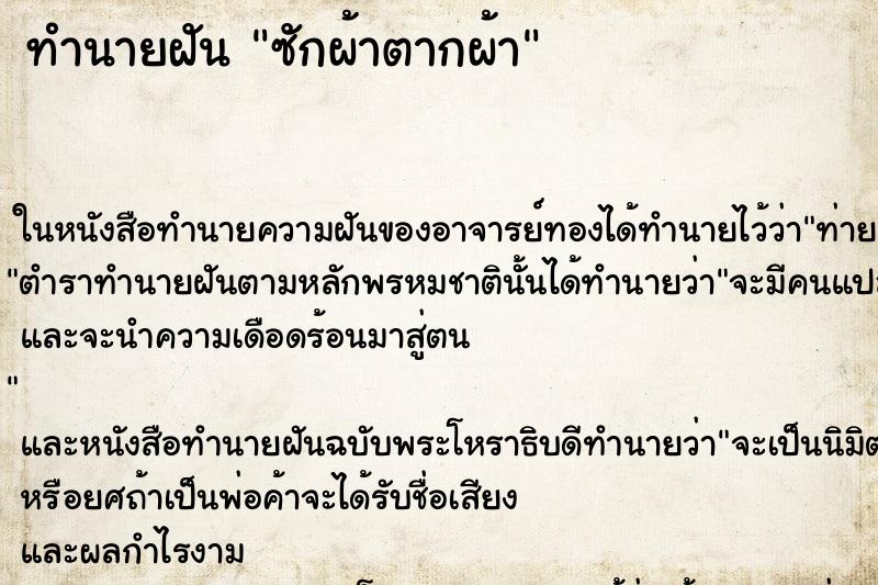 ทำนายฝันทำนายฝันซักผ้าตากผ้า