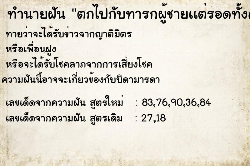 ทำนายฝันตกไปกับทารกผู้ชายเเต่รอดทั้งคู่ ทำนายฝันทำนายฝันตกไปกับทารกผู้ชายเเต่รอดทั้งคู่