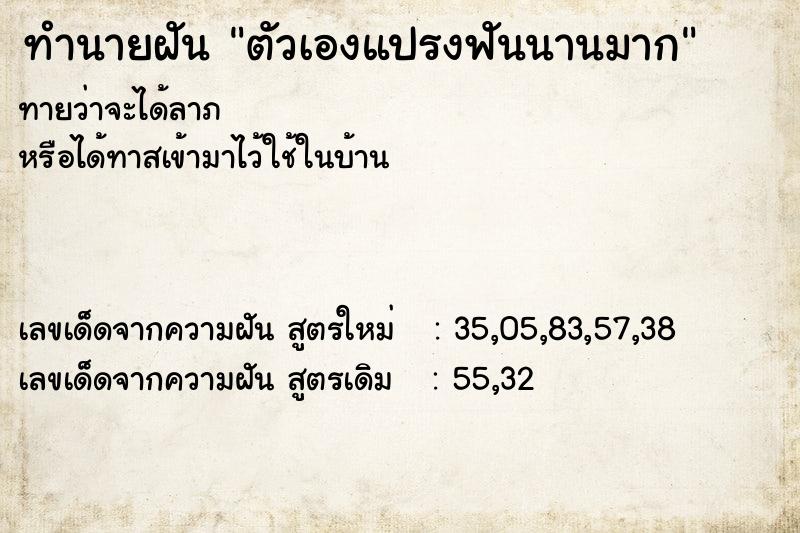 ทำนายฝันตัวเองแปรงฟันนานมาก ทำนายฝันทำนายฝันตัวเองแปรงฟันนานมาก