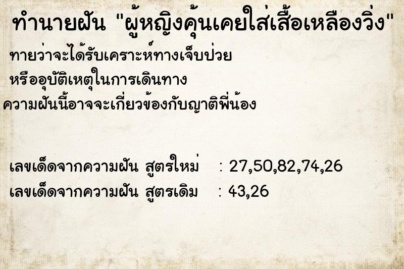 ทำนายฝันผู้หญิงคุ้นเคยใส่เสื้อเหลืองวิ่ง ทำนายฝันทำนายฝันผู้หญิงคุ้นเคยใส่เสื้อเหลืองวิ่ง