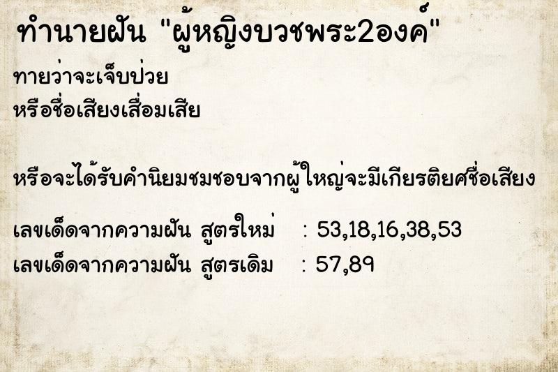 ทำนายฝันผู้หญิงบวชพระ2องค์ ทำนายฝันทำนายฝันผู้หญิงบวชพระ2องค์