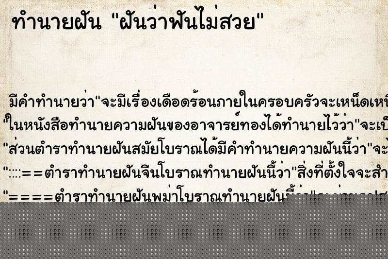 ทำนายฝัน ฝันว่าฟันไม่สวย ทำนายฝัน ฝันว่าฟันไม่สวย