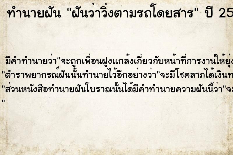 ทำนายฝัน ฝันว่าวิ่งตามรถโดยสาร ทำนายฝัน ฝันว่าวิ่งตามรถโดยสาร