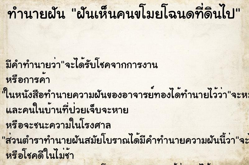 ทำนายฝันทำนายฝันฝันเห็นคนขโมยโฉนดที่ดินไป