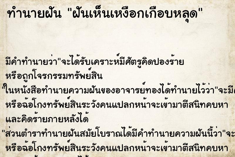 ทำนายฝัน ฝันเห็นเหงือกเกือบหลุด ทำนายฝัน ฝันเห็นเหงือกเกือบหลุด