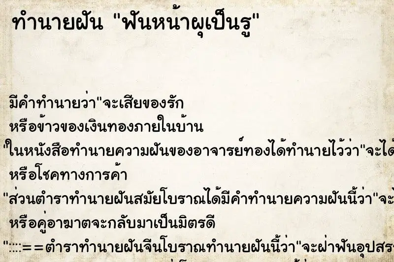 ทำนายฝัน ฟันหน้าผุเป็นรู ทำนายฝัน ฟันหน้าผุเป็นรู