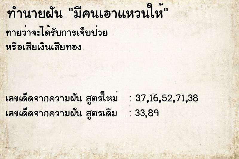 ทำนายฝันมีคนเอาแหวนให้ ทำนายฝันทำนายฝันมีคนเอาแหวนให้