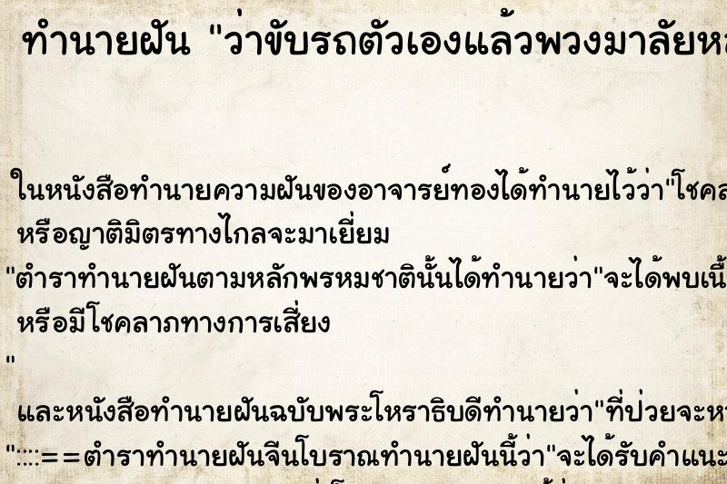 ทำนายฝันว่าขับรถตัวเองแล้วพวงมาลัยหลุด ทำนายฝันทำนายฝันว่าขับรถตัวเองแล้วพวงมาลัยหลุด