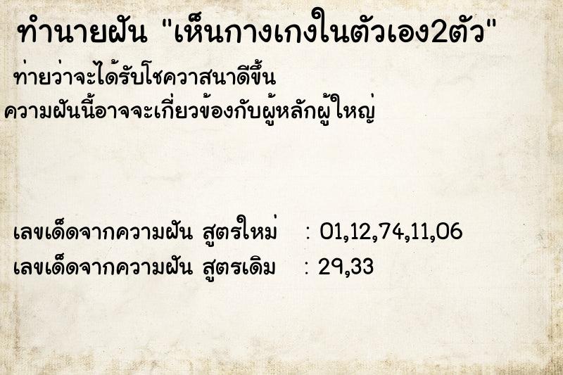 ทำนายฝันเห็นกางเกงในตัวเอง2ตัว ทำนายฝันทำนายฝันเห็นกางเกงในตัวเอง2ตัว